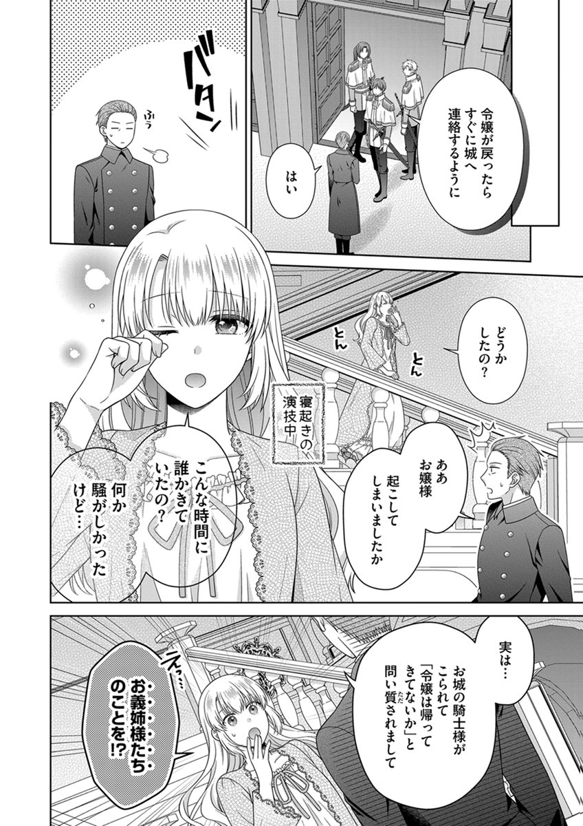 Royal Wedding wa Okotowari! ~Tensei Reijou wa Reiketsu Ouji to no Kekkon wo Kaihi Shitai~ Chapter 14 6ページ