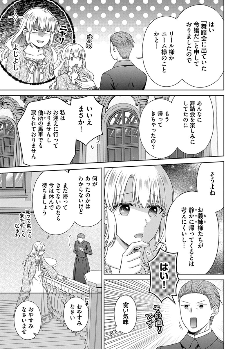 Royal Wedding wa Okotowari! ~Tensei Reijou wa Reiketsu Ouji to no Kekkon wo Kaihi Shitai~ Chapter 14 7ページ