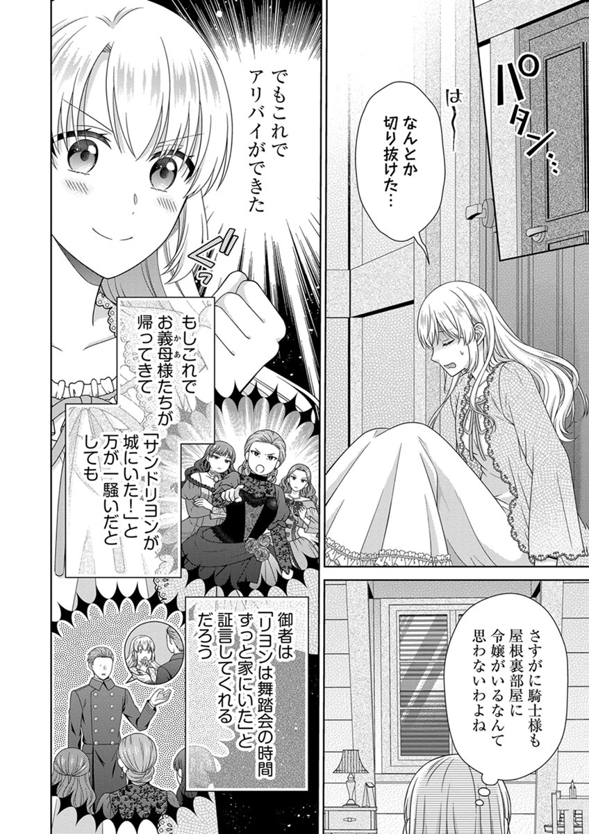 Royal Wedding wa Okotowari! ~Tensei Reijou wa Reiketsu Ouji to no Kekkon wo Kaihi Shitai~ Chapter 14 8ページ