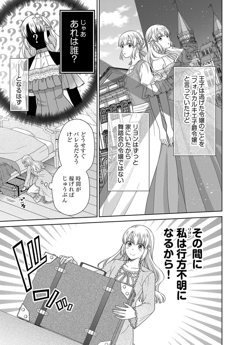 Royal Wedding wa Okotowari! ~Tensei Reijou wa Reiketsu Ouji to no Kekkon wo Kaihi Shitai~ Chapter 14 9ページ