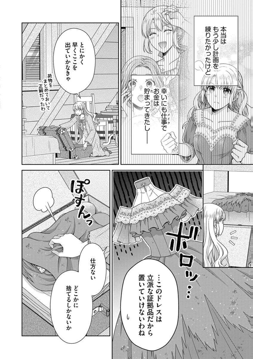 Royal Wedding wa Okotowari! ~Tensei Reijou wa Reiketsu Ouji to no Kekkon wo Kaihi Shitai~ Chapter 14 10ページ