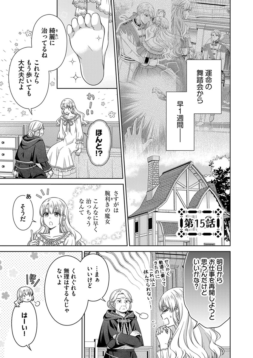 Royal Wedding wa Okotowari! ~Tensei Reijou wa Reiketsu Ouji to no Kekkon wo Kaihi Shitai~ Chapter 15 1ページ