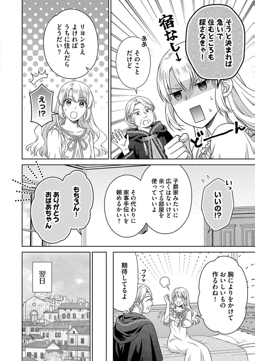 Royal Wedding wa Okotowari! ~Tensei Reijou wa Reiketsu Ouji to no Kekkon wo Kaihi Shitai~ Chapter 15 2ページ