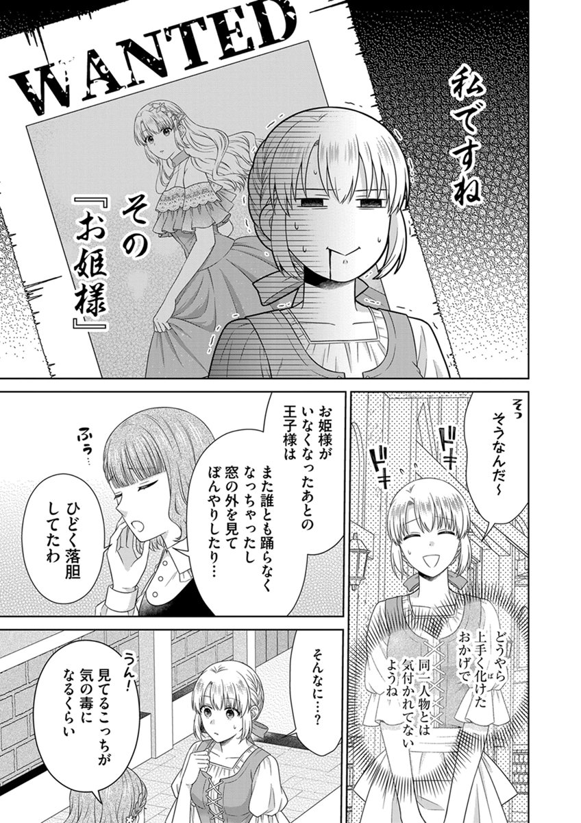 Royal Wedding wa Okotowari! ~Tensei Reijou wa Reiketsu Ouji to no Kekkon wo Kaihi Shitai~ Chapter 15 11ページ