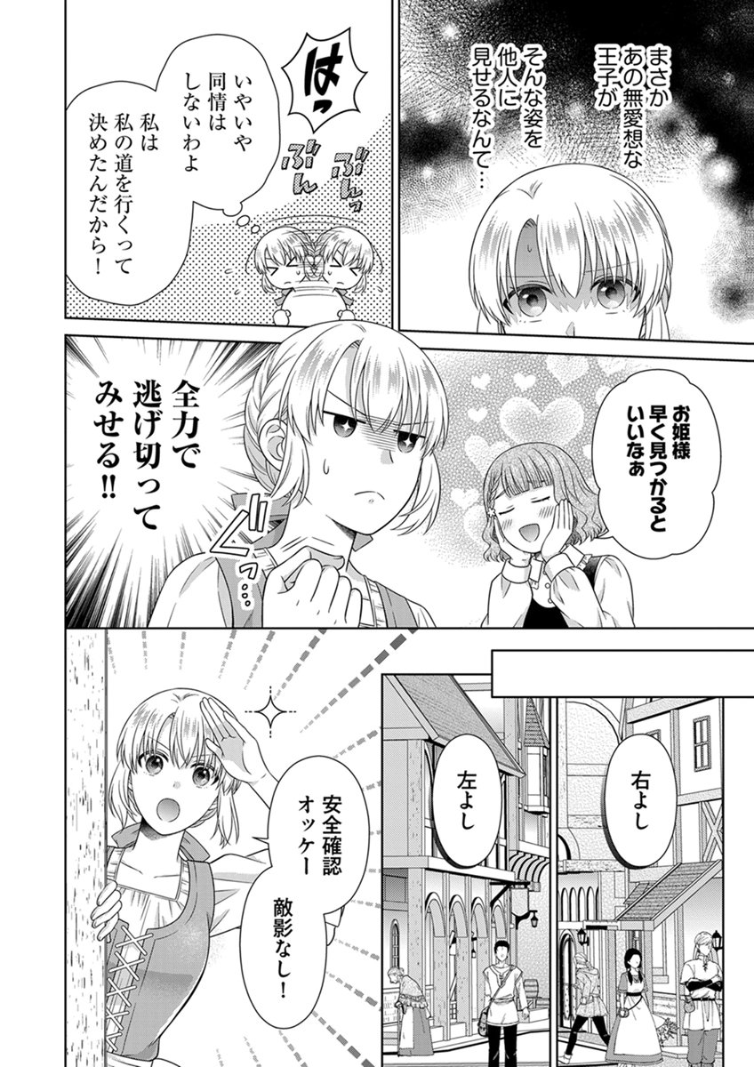 Royal Wedding wa Okotowari! ~Tensei Reijou wa Reiketsu Ouji to no Kekkon wo Kaihi Shitai~ Chapter 15 12ページ