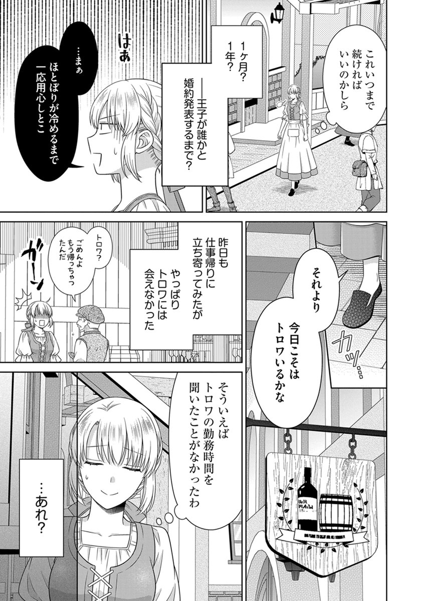 Royal Wedding wa Okotowari! ~Tensei Reijou wa Reiketsu Ouji to no Kekkon wo Kaihi Shitai~ Chapter 15 13ページ
