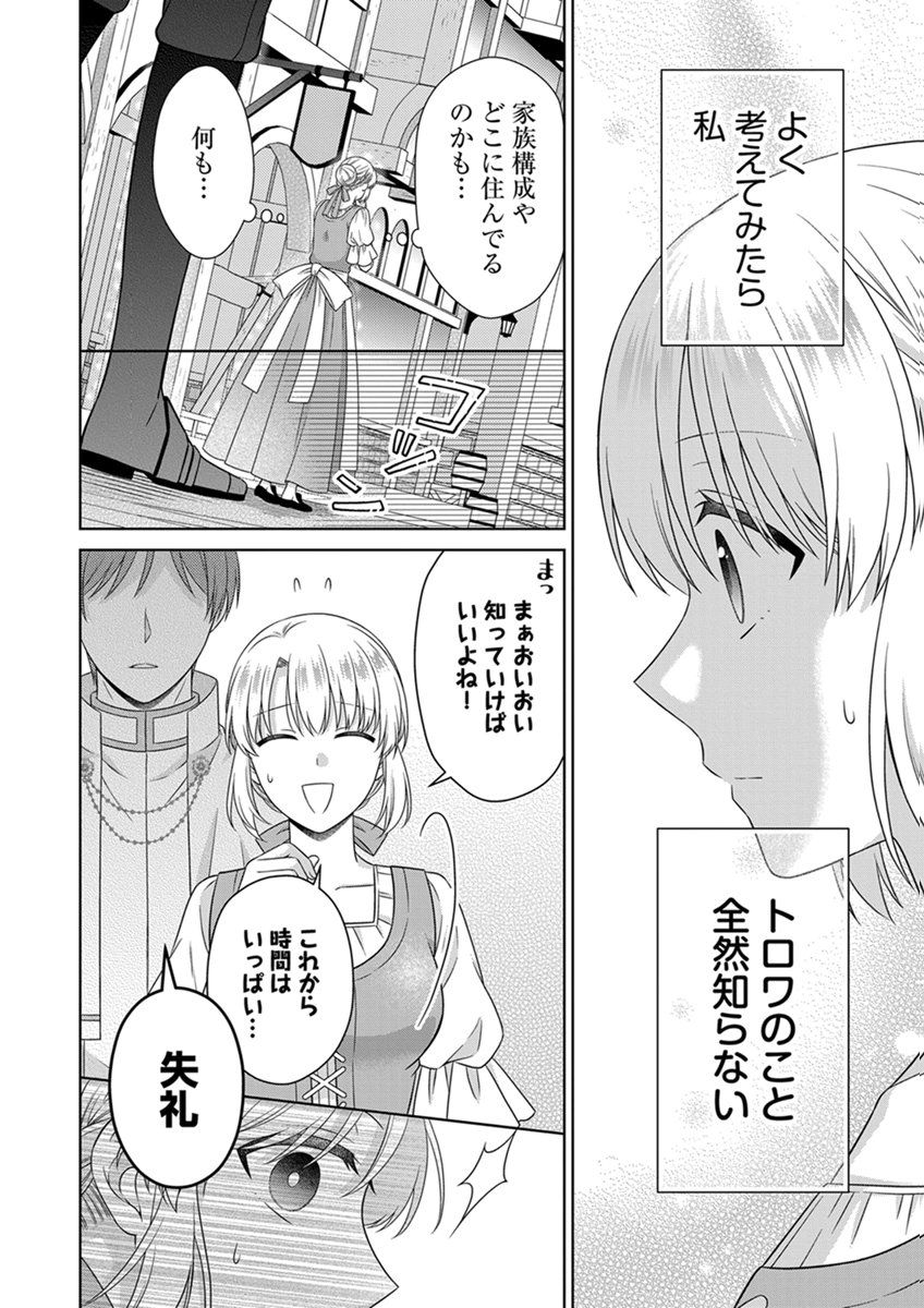 Royal Wedding wa Okotowari! ~Tensei Reijou wa Reiketsu Ouji to no Kekkon wo Kaihi Shitai~ Chapter 15 14ページ