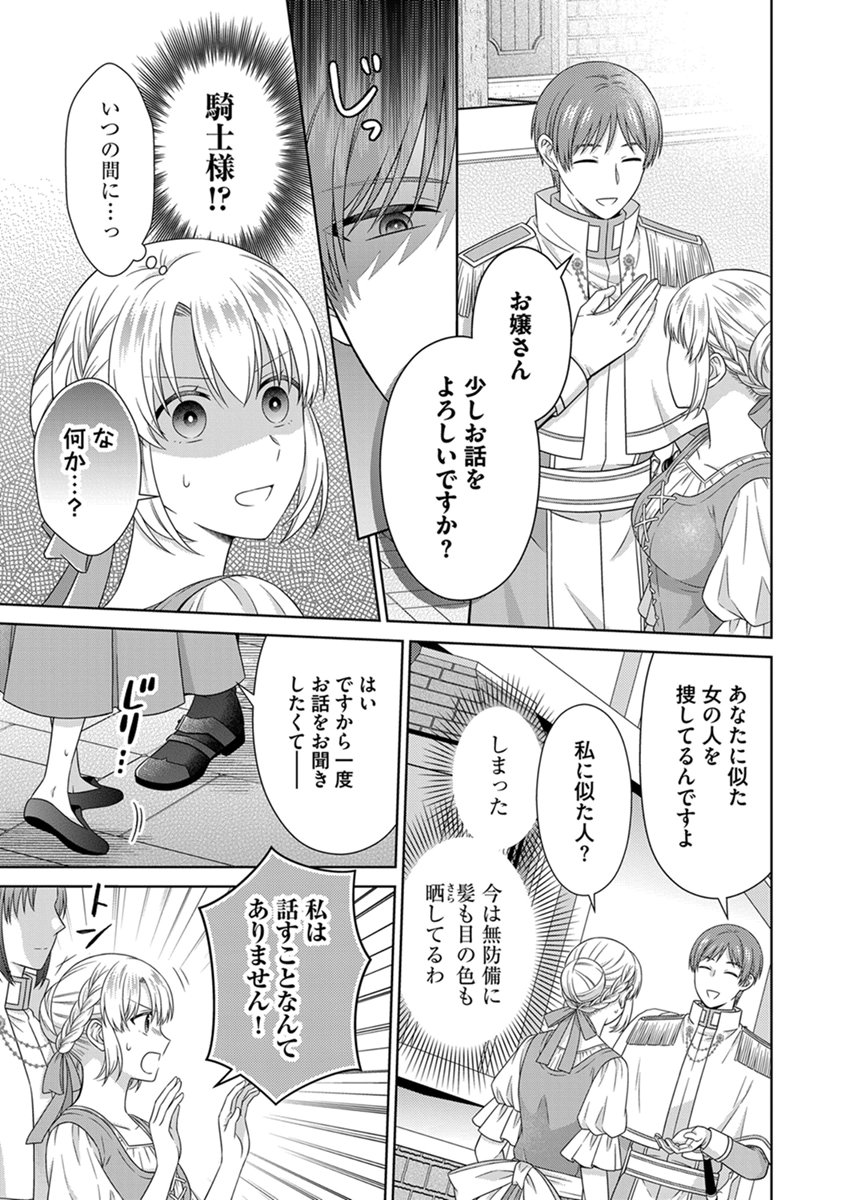 Royal Wedding wa Okotowari! ~Tensei Reijou wa Reiketsu Ouji to no Kekkon wo Kaihi Shitai~ Chapter 15 15ページ