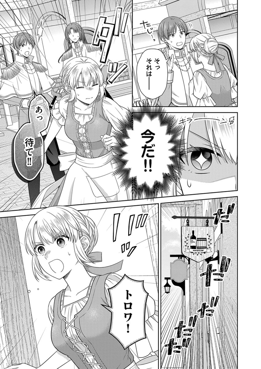 Royal Wedding wa Okotowari! ~Tensei Reijou wa Reiketsu Ouji to no Kekkon wo Kaihi Shitai~ Chapter 15 17ページ
