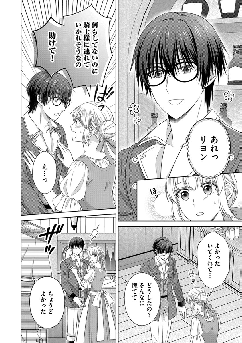Royal Wedding wa Okotowari! ~Tensei Reijou wa Reiketsu Ouji to no Kekkon wo Kaihi Shitai~ Chapter 15 18ページ