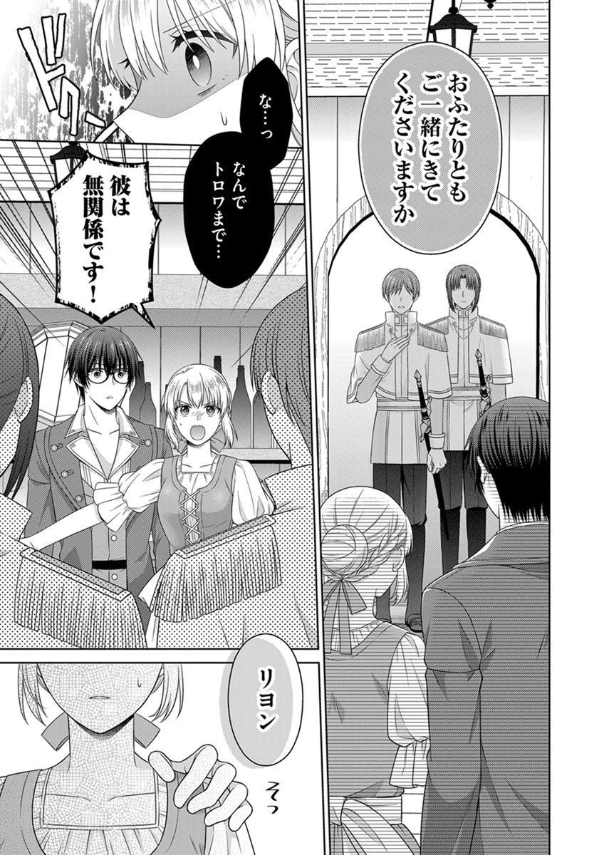 Royal Wedding wa Okotowari! ~Tensei Reijou wa Reiketsu Ouji to no Kekkon wo Kaihi Shitai~ Chapter 15 19ページ