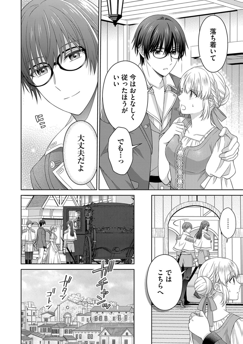 Royal Wedding wa Okotowari! ~Tensei Reijou wa Reiketsu Ouji to no Kekkon wo Kaihi Shitai~ Chapter 15 20ページ