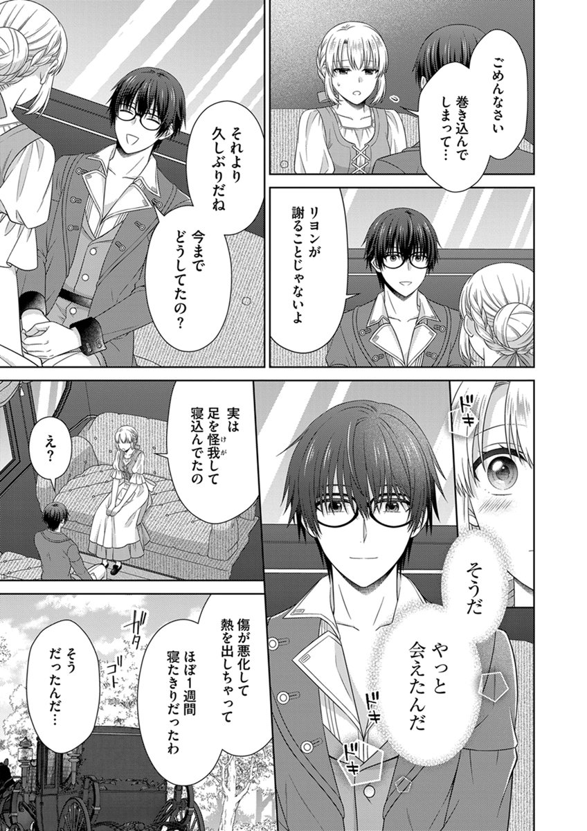 Royal Wedding wa Okotowari! ~Tensei Reijou wa Reiketsu Ouji to no Kekkon wo Kaihi Shitai~ Chapter 15 21ページ