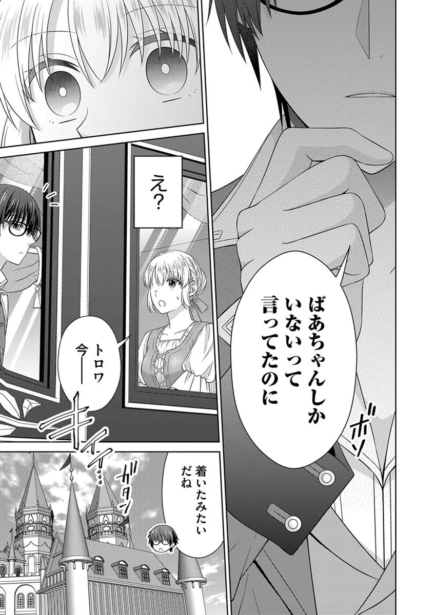 Royal Wedding wa Okotowari! ~Tensei Reijou wa Reiketsu Ouji to no Kekkon wo Kaihi Shitai~ Chapter 15 23ページ