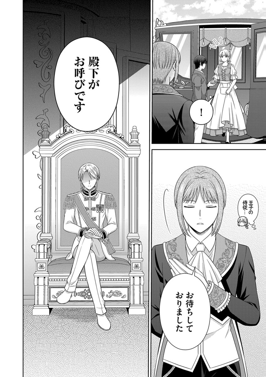 Royal Wedding wa Okotowari! ~Tensei Reijou wa Reiketsu Ouji to no Kekkon wo Kaihi Shitai~ Chapter 15 24ページ