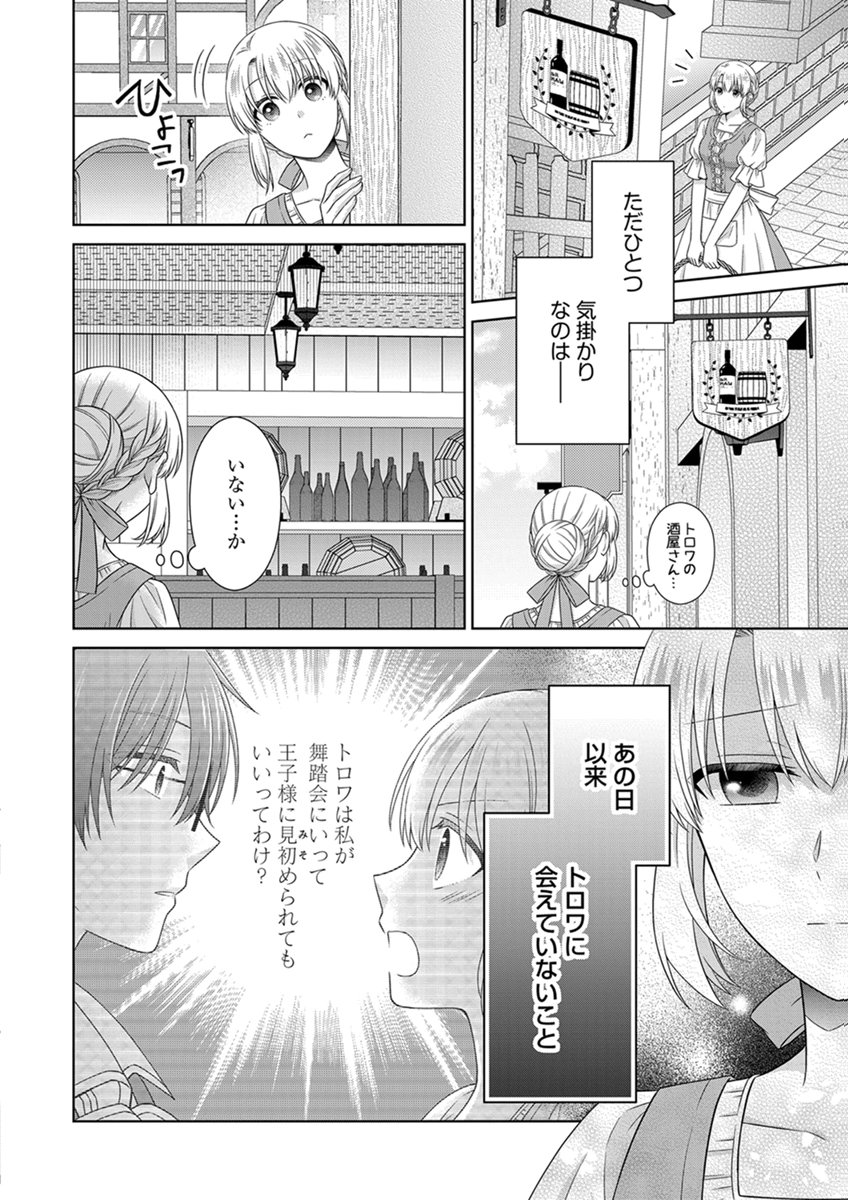 Royal Wedding wa Okotowari! ~Tensei Reijou wa Reiketsu Ouji to no Kekkon wo Kaihi Shitai~ Chapter 15 4ページ