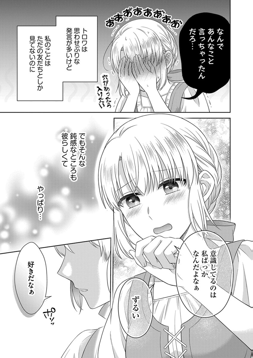 Royal Wedding wa Okotowari! ~Tensei Reijou wa Reiketsu Ouji to no Kekkon wo Kaihi Shitai~ Chapter 15 5ページ