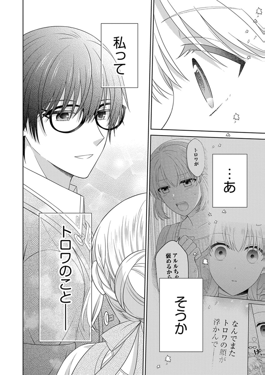 Royal Wedding wa Okotowari! ~Tensei Reijou wa Reiketsu Ouji to no Kekkon wo Kaihi Shitai~ Chapter 15 6ページ