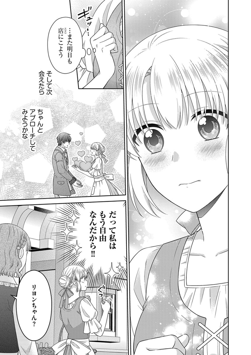Royal Wedding wa Okotowari! ~Tensei Reijou wa Reiketsu Ouji to no Kekkon wo Kaihi Shitai~ Chapter 15 7ページ