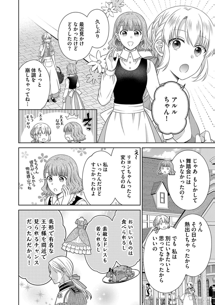 Royal Wedding wa Okotowari! ~Tensei Reijou wa Reiketsu Ouji to no Kekkon wo Kaihi Shitai~ Chapter 15 8ページ