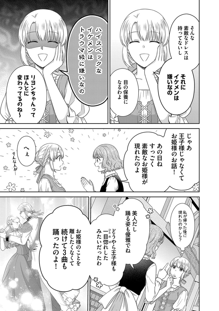 Royal Wedding wa Okotowari! ~Tensei Reijou wa Reiketsu Ouji to no Kekkon wo Kaihi Shitai~ Chapter 15 9ページ