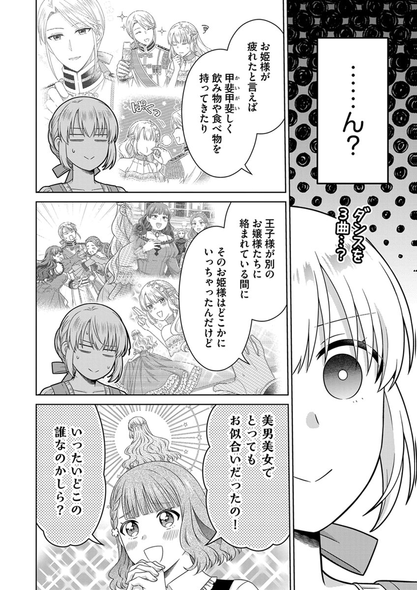 Royal Wedding wa Okotowari! ~Tensei Reijou wa Reiketsu Ouji to no Kekkon wo Kaihi Shitai~ Chapter 15 10ページ