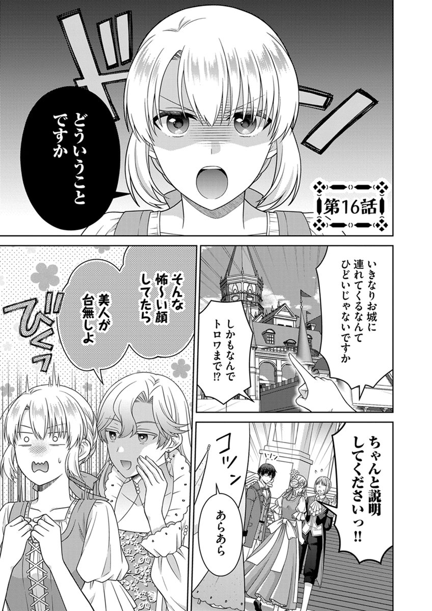 Royal Wedding wa Okotowari! ~Tensei Reijou wa Reiketsu Ouji to no Kekkon wo Kaihi Shitai~ Chapter 16 1ページ