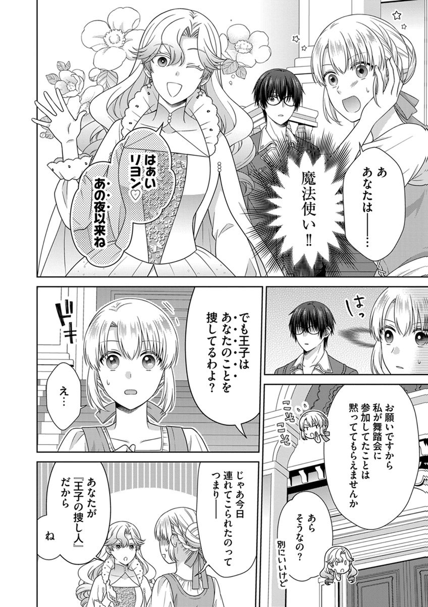 Royal Wedding wa Okotowari! ~Tensei Reijou wa Reiketsu Ouji to no Kekkon wo Kaihi Shitai~ Chapter 16 2ページ
