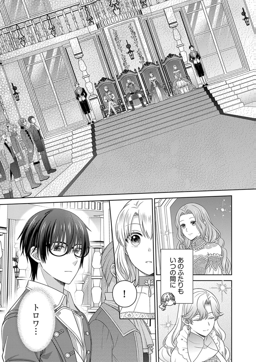 Royal Wedding wa Okotowari! ~Tensei Reijou wa Reiketsu Ouji to no Kekkon wo Kaihi Shitai~ Chapter 16 11ページ