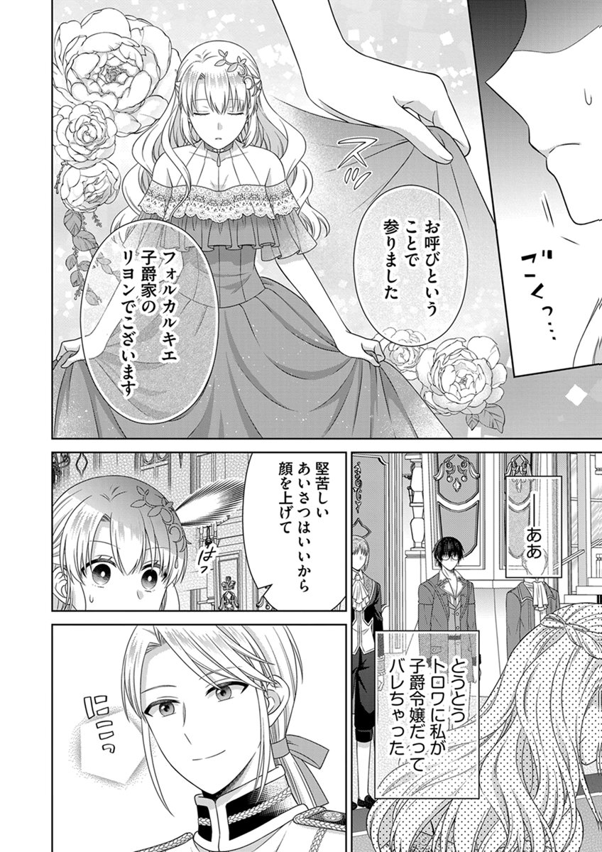 Royal Wedding wa Okotowari! ~Tensei Reijou wa Reiketsu Ouji to no Kekkon wo Kaihi Shitai~ Chapter 16 12ページ