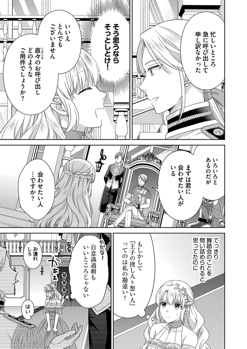 Royal Wedding wa Okotowari! ~Tensei Reijou wa Reiketsu Ouji to no Kekkon wo Kaihi Shitai~ Chapter 16 13ページ