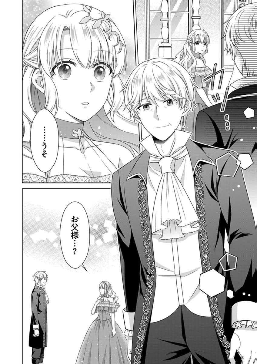 Royal Wedding wa Okotowari! ~Tensei Reijou wa Reiketsu Ouji to no Kekkon wo Kaihi Shitai~ Chapter 16 14ページ