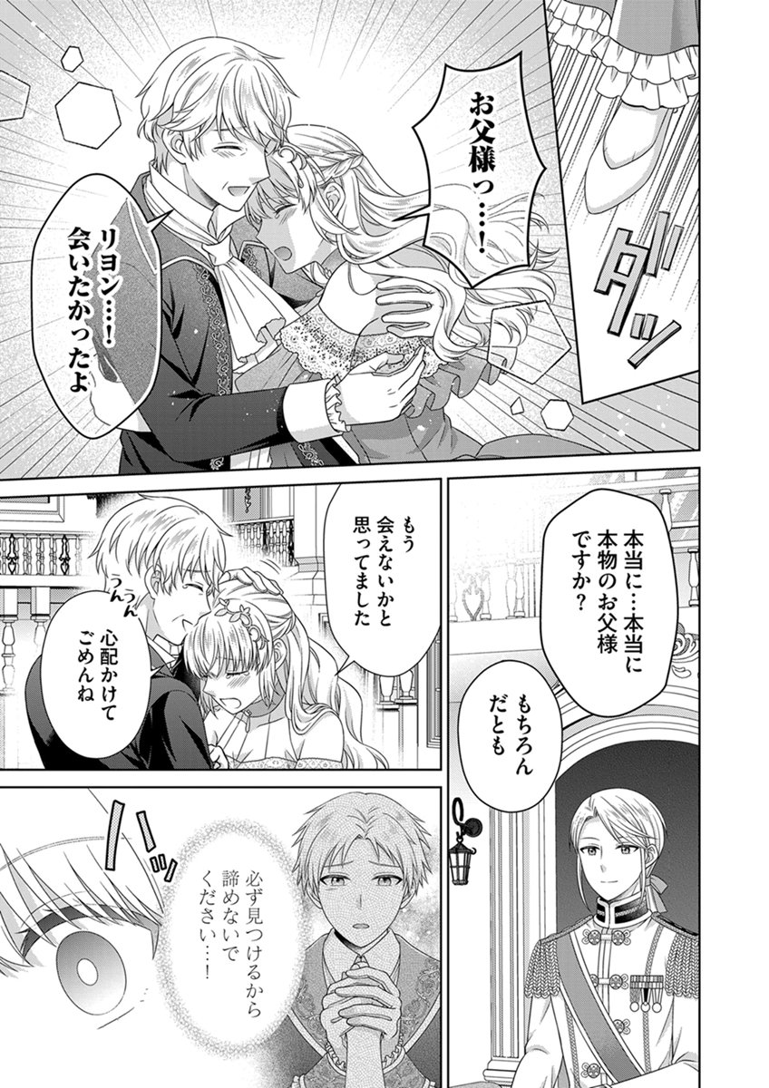 Royal Wedding wa Okotowari! ~Tensei Reijou wa Reiketsu Ouji to no Kekkon wo Kaihi Shitai~ Chapter 16 15ページ