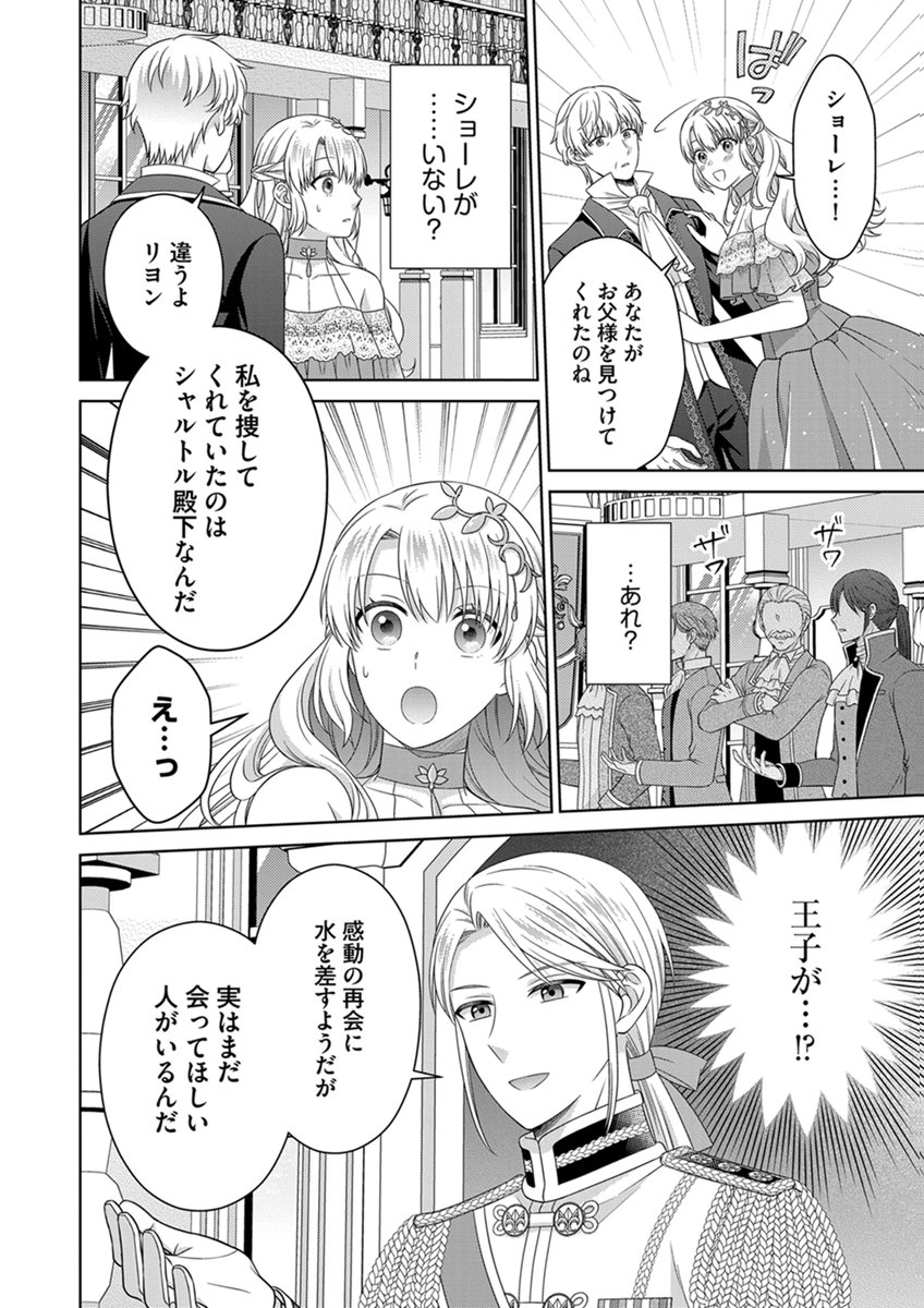Royal Wedding wa Okotowari! ~Tensei Reijou wa Reiketsu Ouji to no Kekkon wo Kaihi Shitai~ Chapter 16 16ページ
