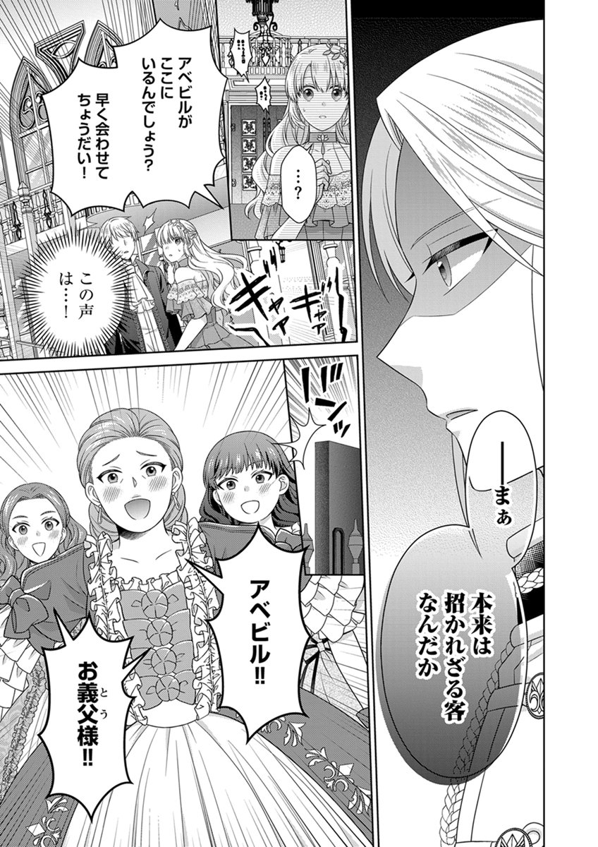 Royal Wedding wa Okotowari! ~Tensei Reijou wa Reiketsu Ouji to no Kekkon wo Kaihi Shitai~ Chapter 16 17ページ