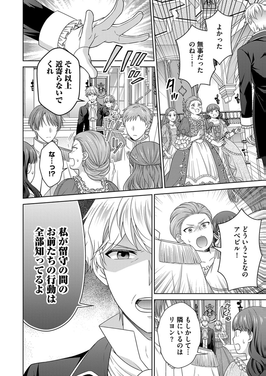 Royal Wedding wa Okotowari! ~Tensei Reijou wa Reiketsu Ouji to no Kekkon wo Kaihi Shitai~ Chapter 16 18ページ