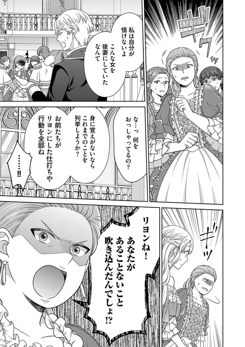 Royal Wedding wa Okotowari! ~Tensei Reijou wa Reiketsu Ouji to no Kekkon wo Kaihi Shitai~ Chapter 16 19ページ