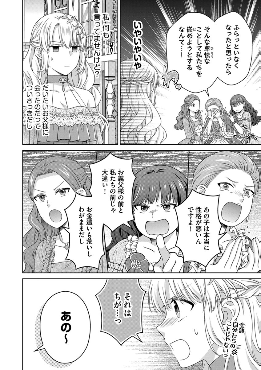 Royal Wedding wa Okotowari! ~Tensei Reijou wa Reiketsu Ouji to no Kekkon wo Kaihi Shitai~ Chapter 16 20ページ