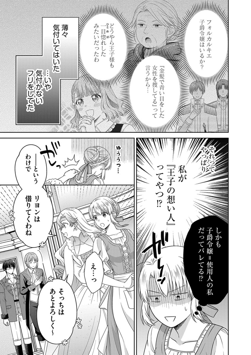 Royal Wedding wa Okotowari! ~Tensei Reijou wa Reiketsu Ouji to no Kekkon wo Kaihi Shitai~ Chapter 16 3ページ