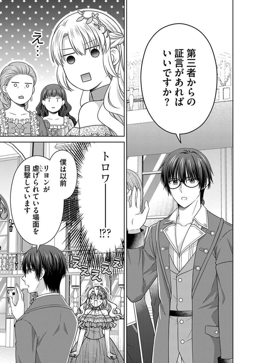 Royal Wedding wa Okotowari! ~Tensei Reijou wa Reiketsu Ouji to no Kekkon wo Kaihi Shitai~ Chapter 16 21ページ