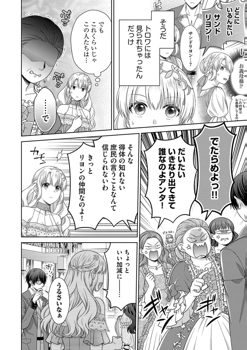 Royal Wedding wa Okotowari! ~Tensei Reijou wa Reiketsu Ouji to no Kekkon wo Kaihi Shitai~ Chapter 16 22ページ