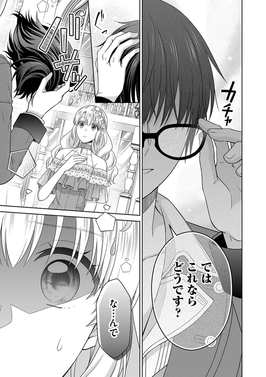 Royal Wedding wa Okotowari! ~Tensei Reijou wa Reiketsu Ouji to no Kekkon wo Kaihi Shitai~ Chapter 16 23ページ