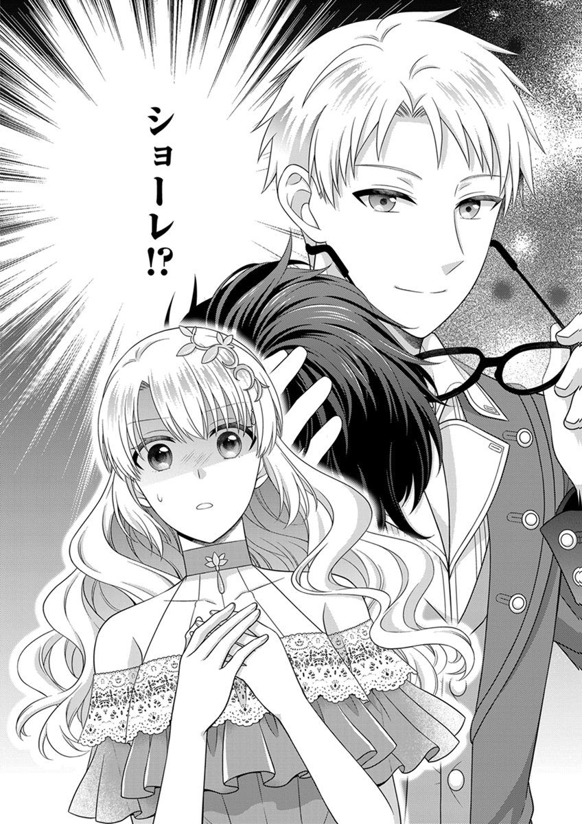 Royal Wedding wa Okotowari! ~Tensei Reijou wa Reiketsu Ouji to no Kekkon wo Kaihi Shitai~ Chapter 16 24ページ