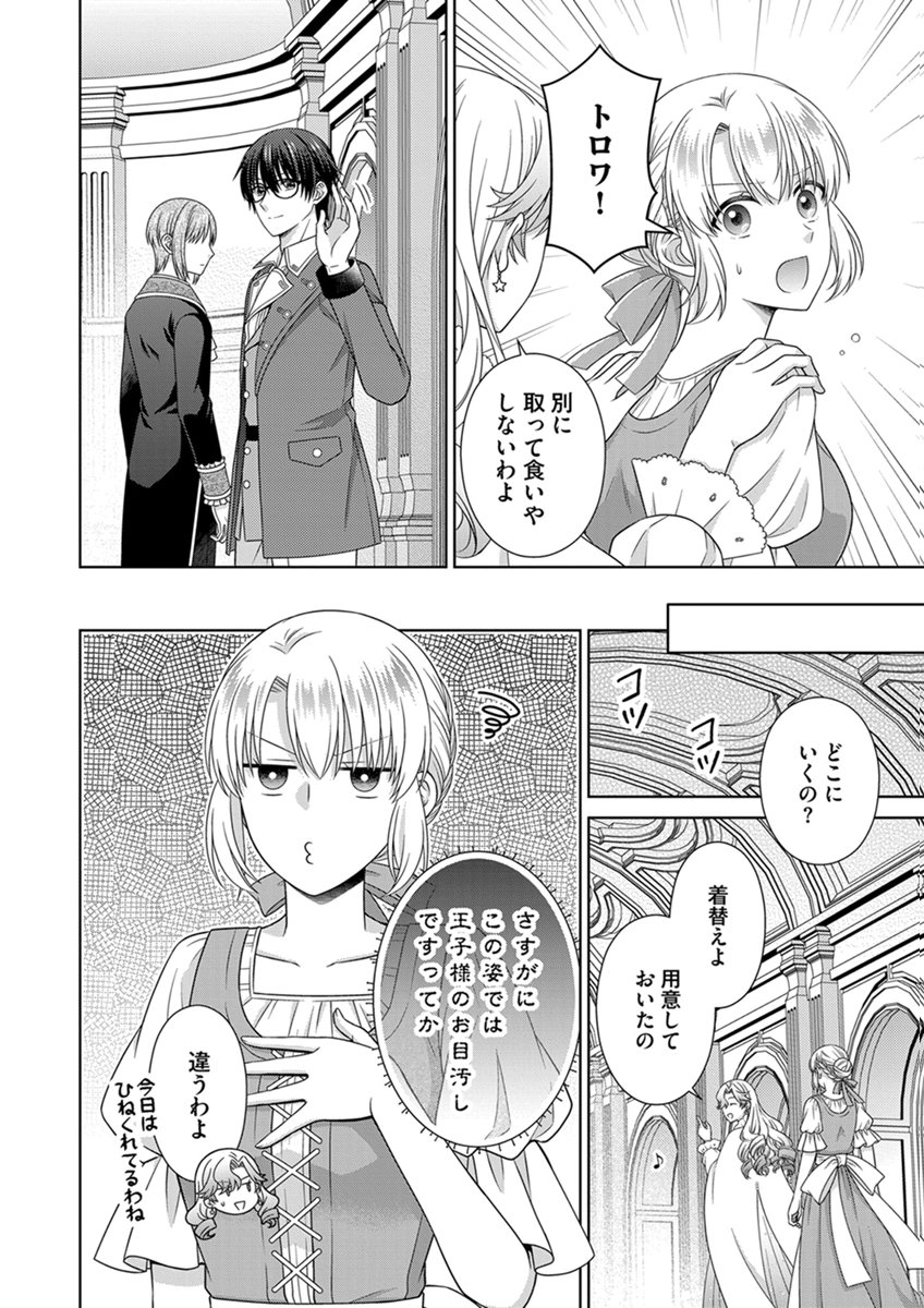 Royal Wedding wa Okotowari! ~Tensei Reijou wa Reiketsu Ouji to no Kekkon wo Kaihi Shitai~ Chapter 16 4ページ