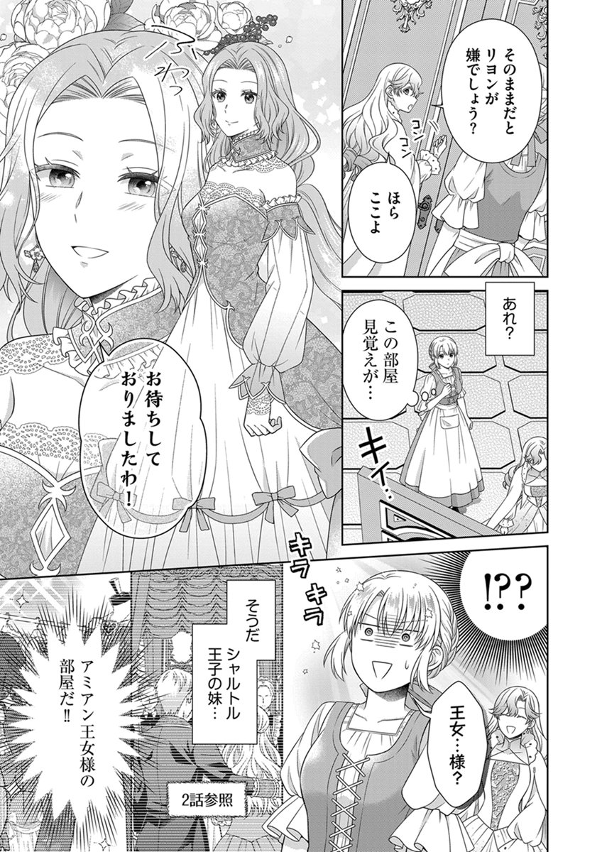 Royal Wedding wa Okotowari! ~Tensei Reijou wa Reiketsu Ouji to no Kekkon wo Kaihi Shitai~ Chapter 16 5ページ