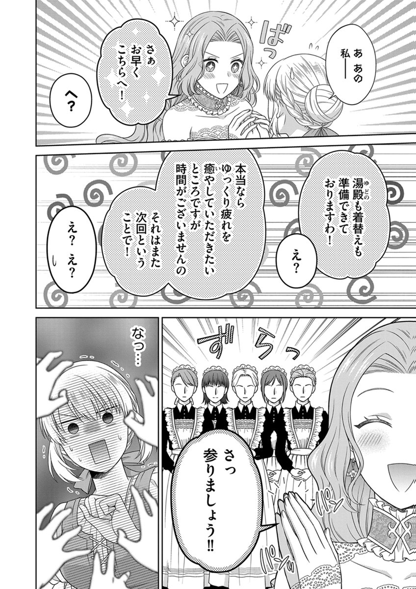 Royal Wedding wa Okotowari! ~Tensei Reijou wa Reiketsu Ouji to no Kekkon wo Kaihi Shitai~ Chapter 16 6ページ