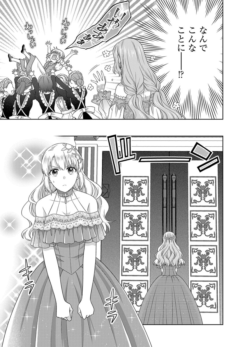 Royal Wedding wa Okotowari! ~Tensei Reijou wa Reiketsu Ouji to no Kekkon wo Kaihi Shitai~ Chapter 16 7ページ