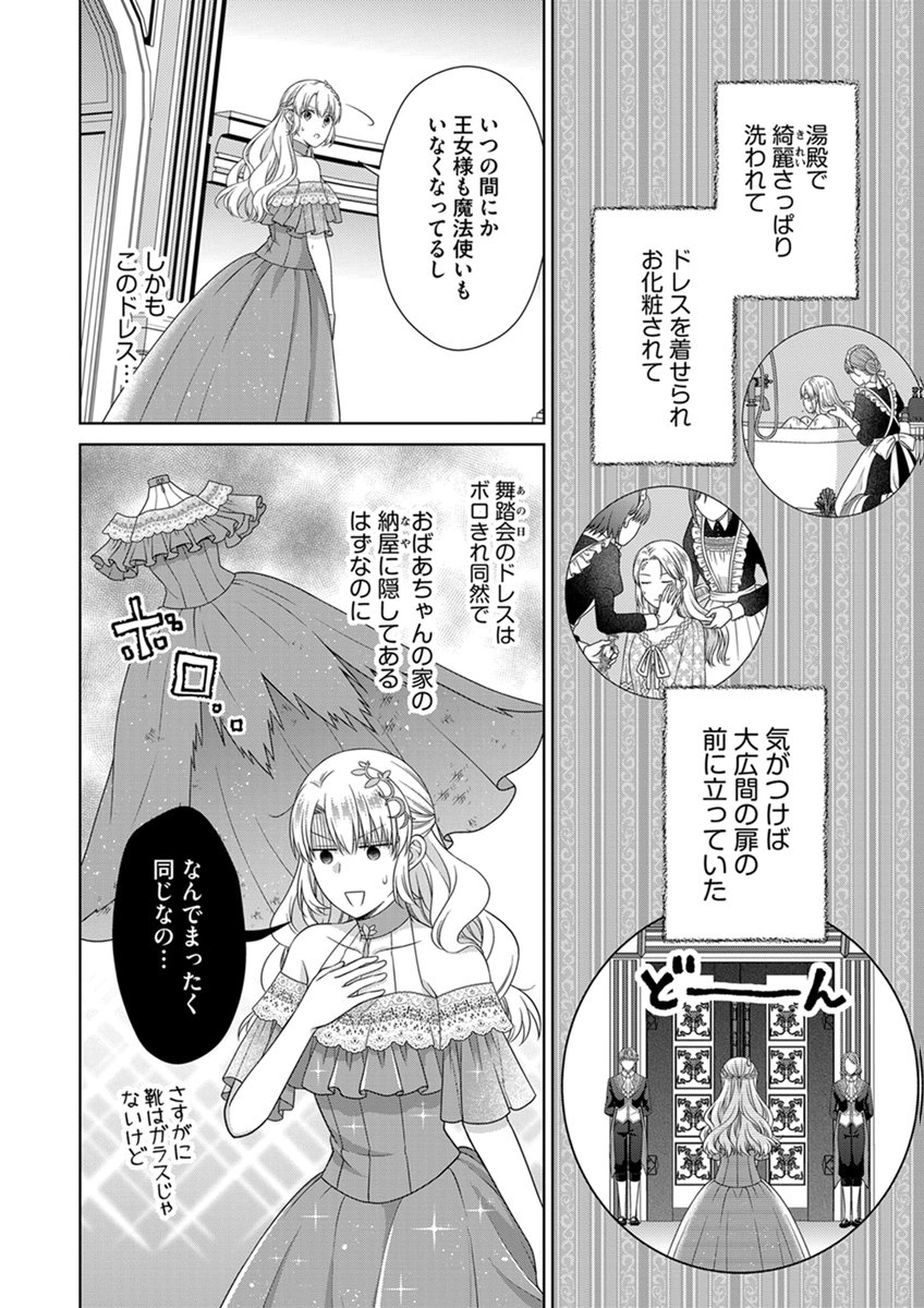 Royal Wedding wa Okotowari! ~Tensei Reijou wa Reiketsu Ouji to no Kekkon wo Kaihi Shitai~ Chapter 16 8ページ
