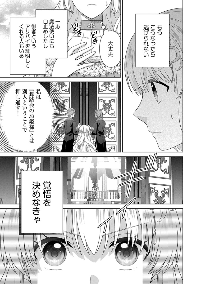 Royal Wedding wa Okotowari! ~Tensei Reijou wa Reiketsu Ouji to no Kekkon wo Kaihi Shitai~ Chapter 16 9ページ