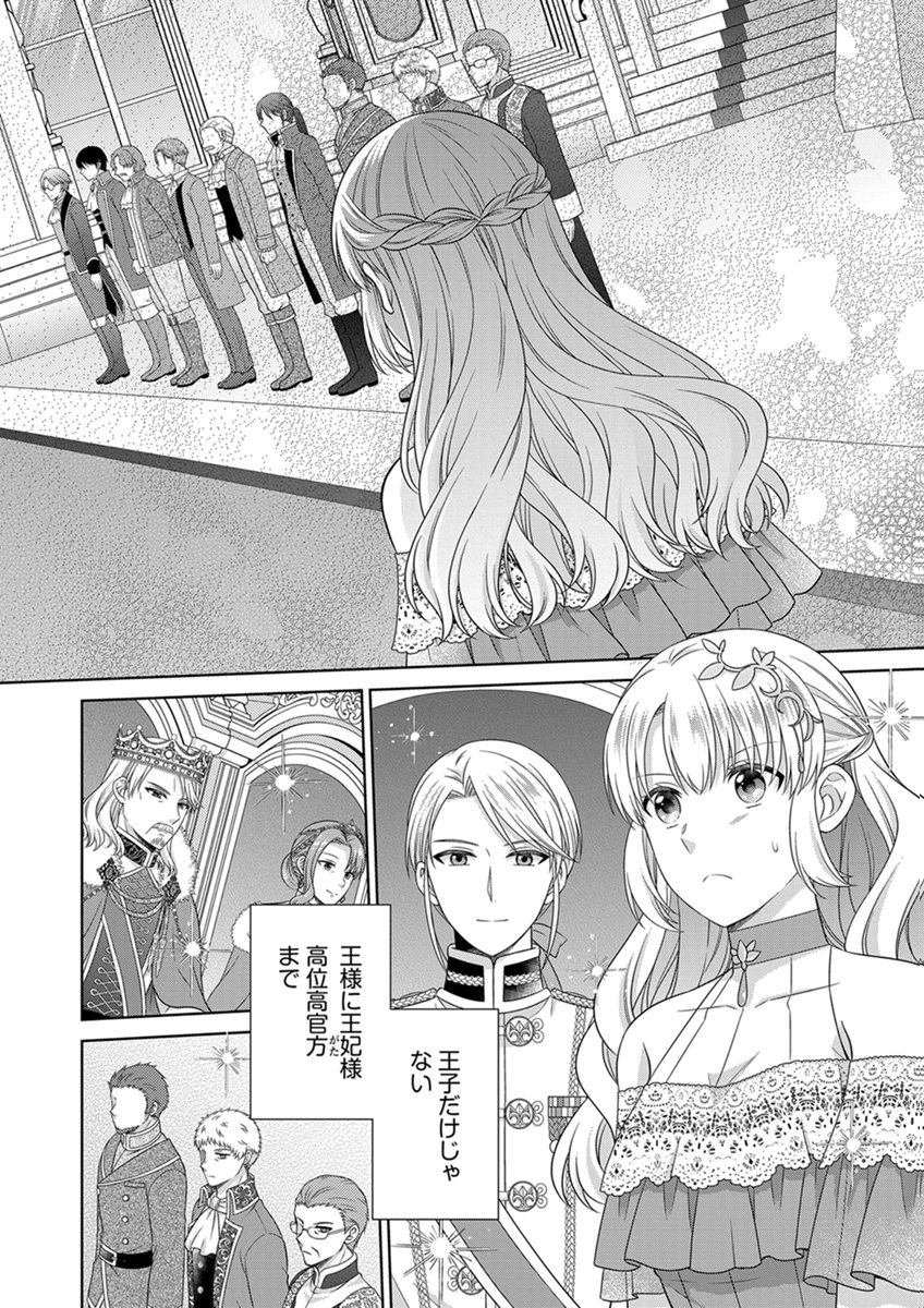 Royal Wedding wa Okotowari! ~Tensei Reijou wa Reiketsu Ouji to no Kekkon wo Kaihi Shitai~ Chapter 16 10ページ